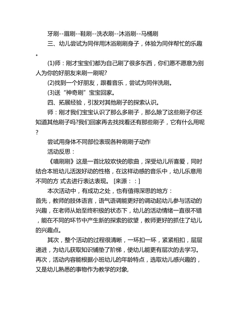 幼儿园小班语言教案详案反思：嘻刷刷_第3页