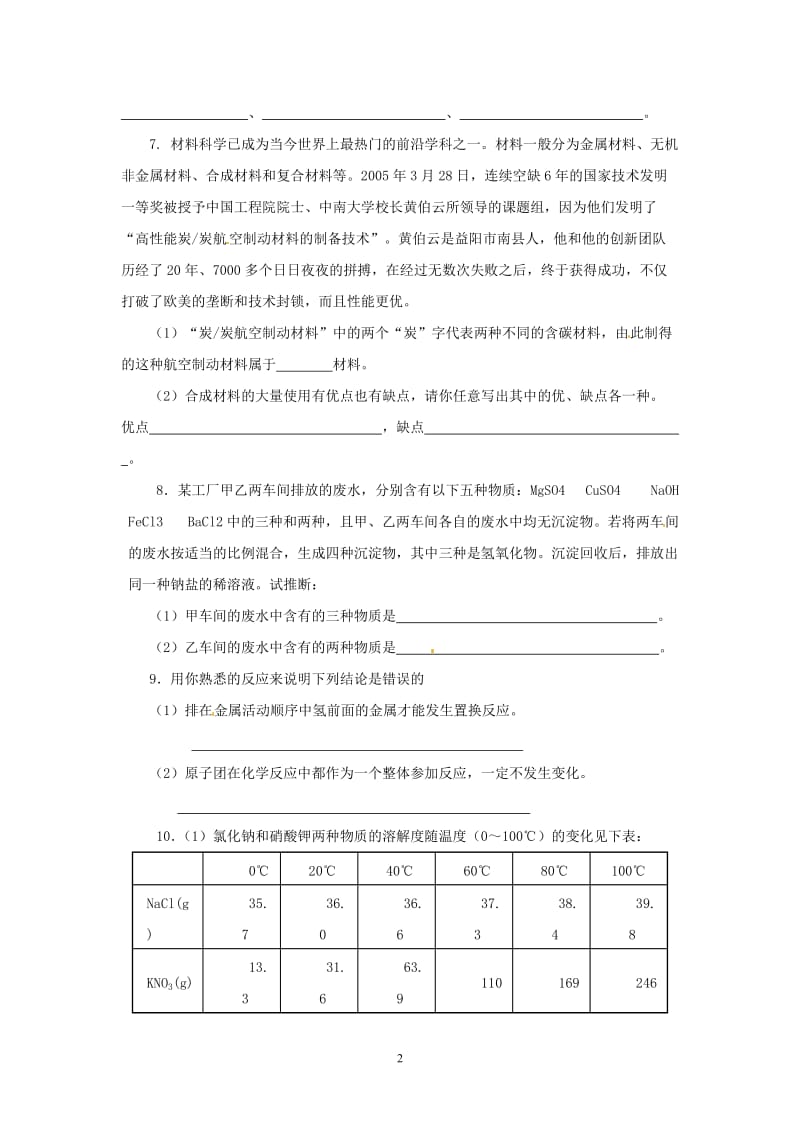 中考化学专项练习 分析填空题（5）_第2页