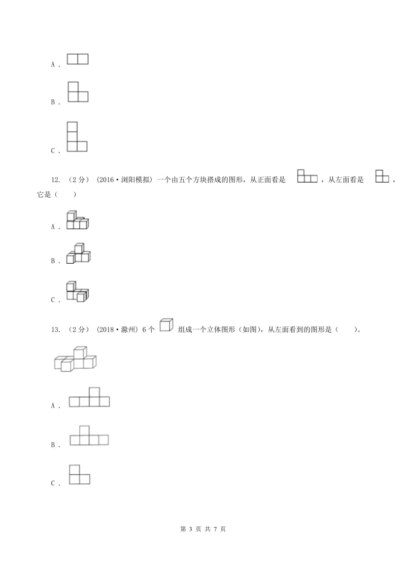 人教版数学五年级下册 第一单元观察物体（三）同步测试 B卷_第3页