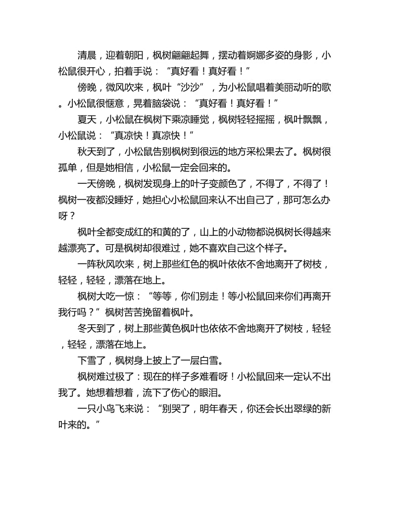 幼儿园故事语言教案：枫树的烦恼_第2页