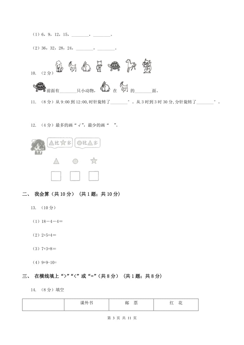 新人教版一年级上学期数学期末试卷D卷_第3页