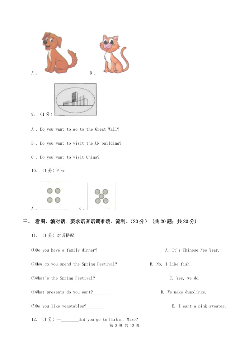 西师大版2019-2020学年一年级下学期英语期末质量监测试卷C卷_第3页
