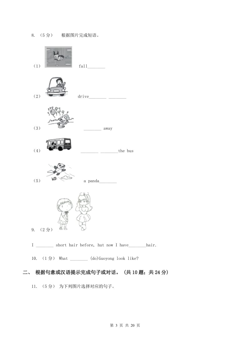 外研版备考2020年小升初英语易错易混卷(二)B卷_第3页