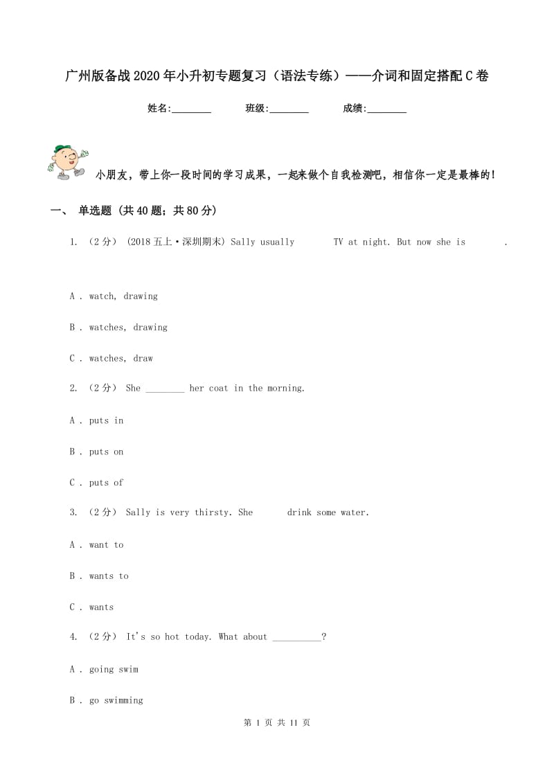广州版备战2020年小升初专题复习（语法专练）——介词和固定搭配C卷_第1页