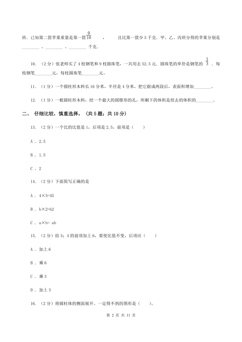 冀教版小学2019-2020学年六年级下学期数学期中考试试卷B卷_第2页