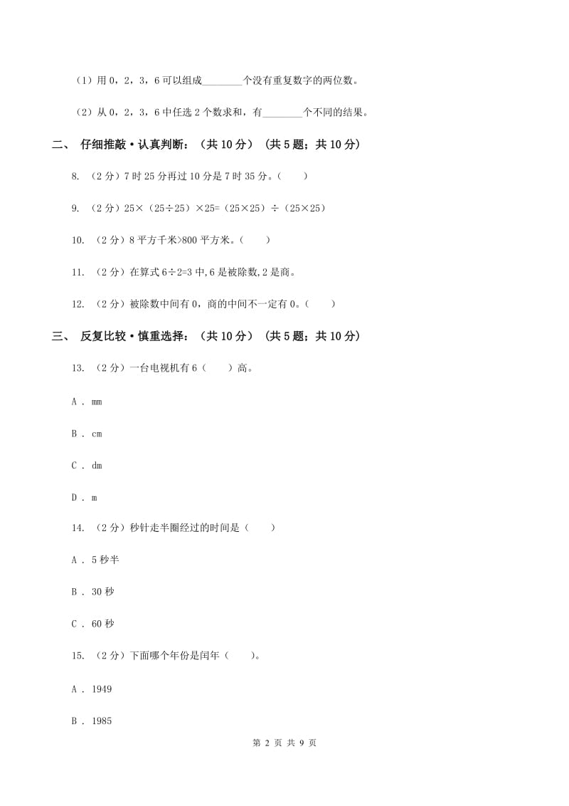 新人教版2019-2020学年三年级下学期数学期末考试试卷C卷_第2页