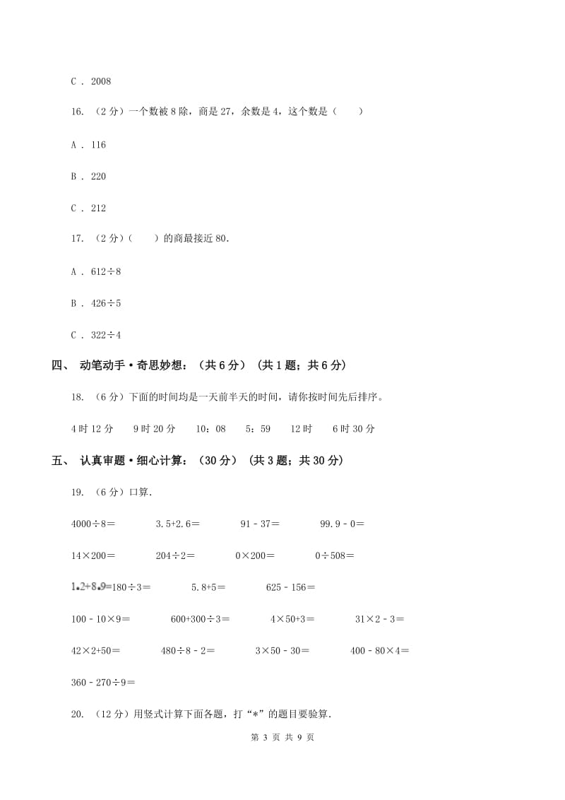 新人教版2019-2020学年三年级下学期数学期末考试试卷C卷_第3页