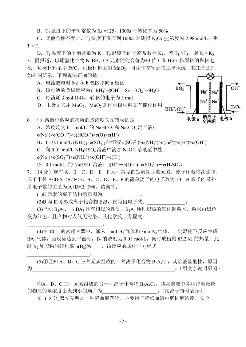 【化学：高中区县化学试题】河北区2011-2012总复习质量检测(二)_第2页