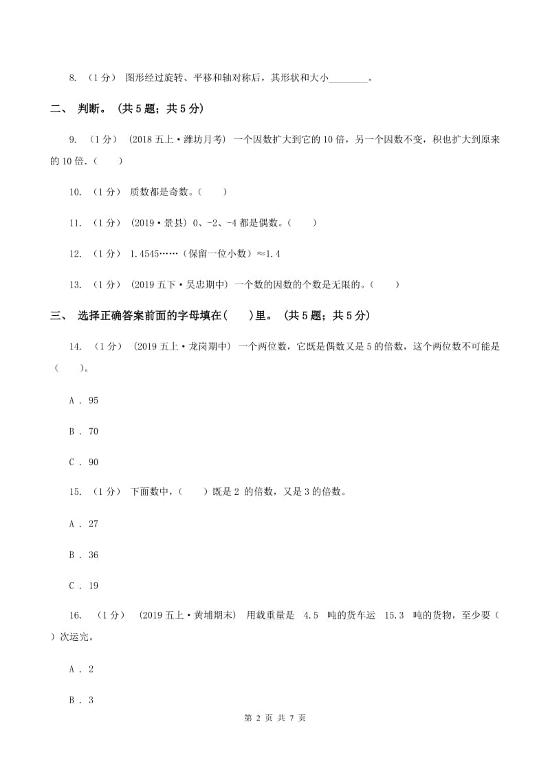 青岛版2019-2020学年五年级上册数学期中考试试卷B卷_第2页