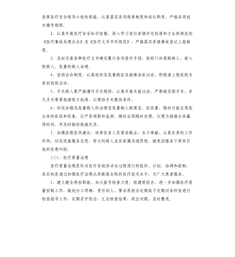 2020年乡镇卫生院工作计划.docx_第2页