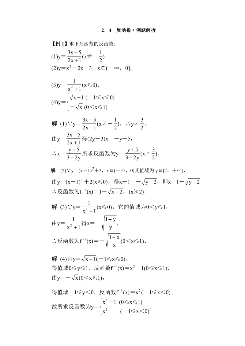 反函数·例题解析_第1页