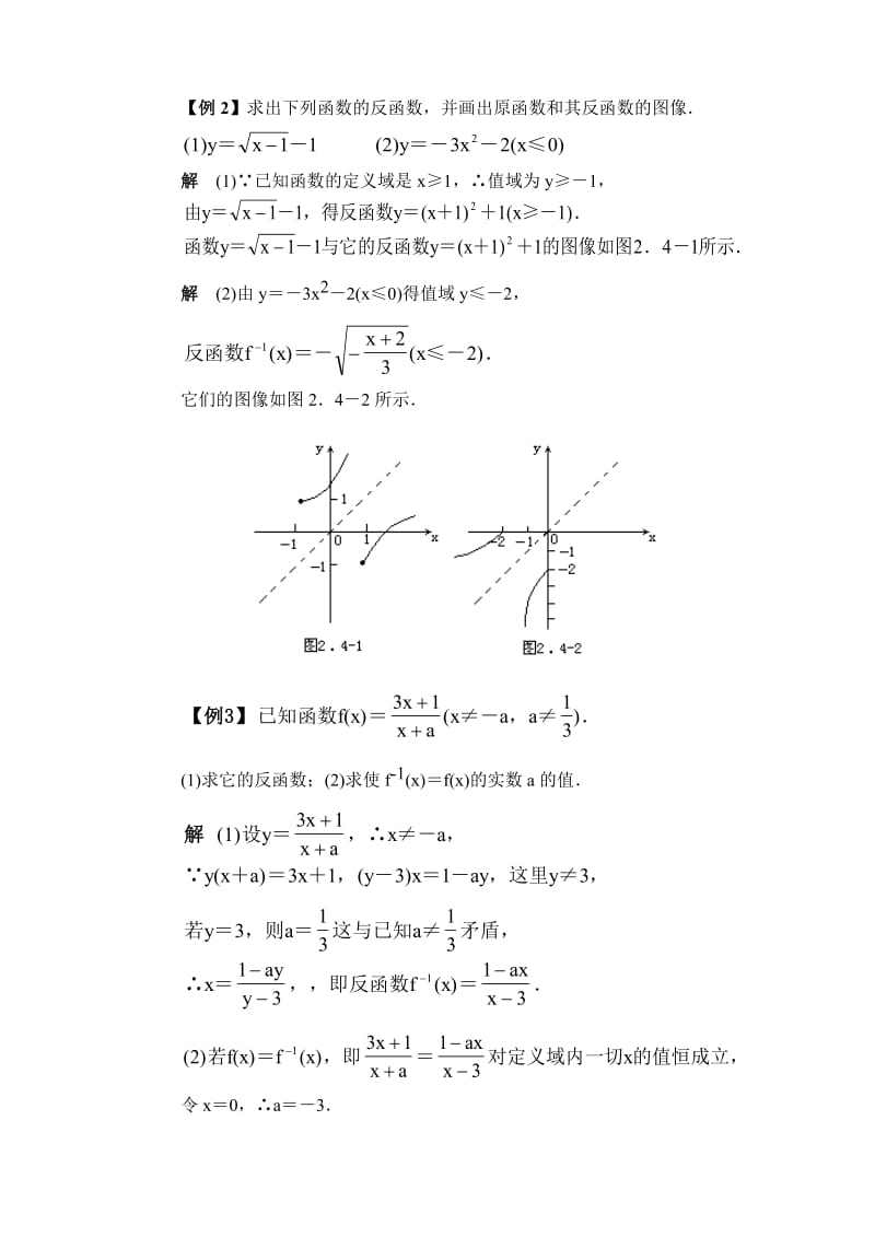 反函数·例题解析_第2页