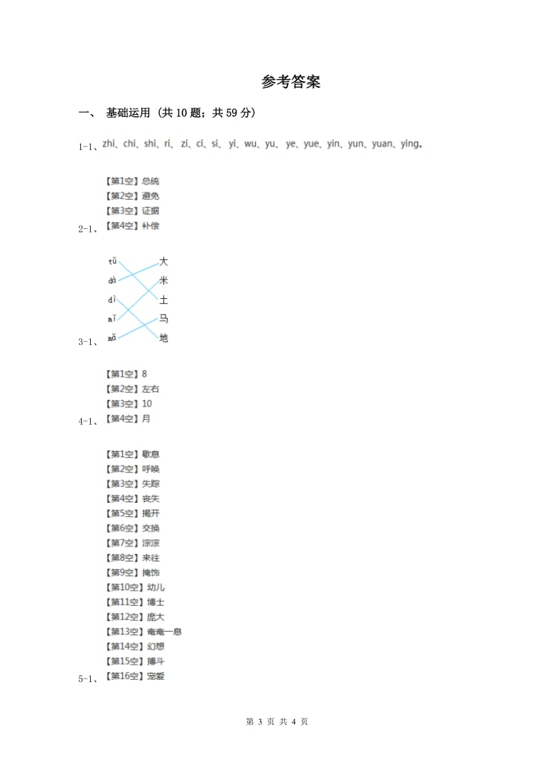 人教统编版2019-2020学年一年级下学期语文期中考试试卷C卷v_第3页