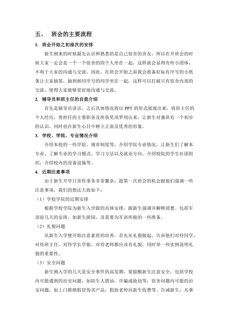 第一次主题班会方案_第2页