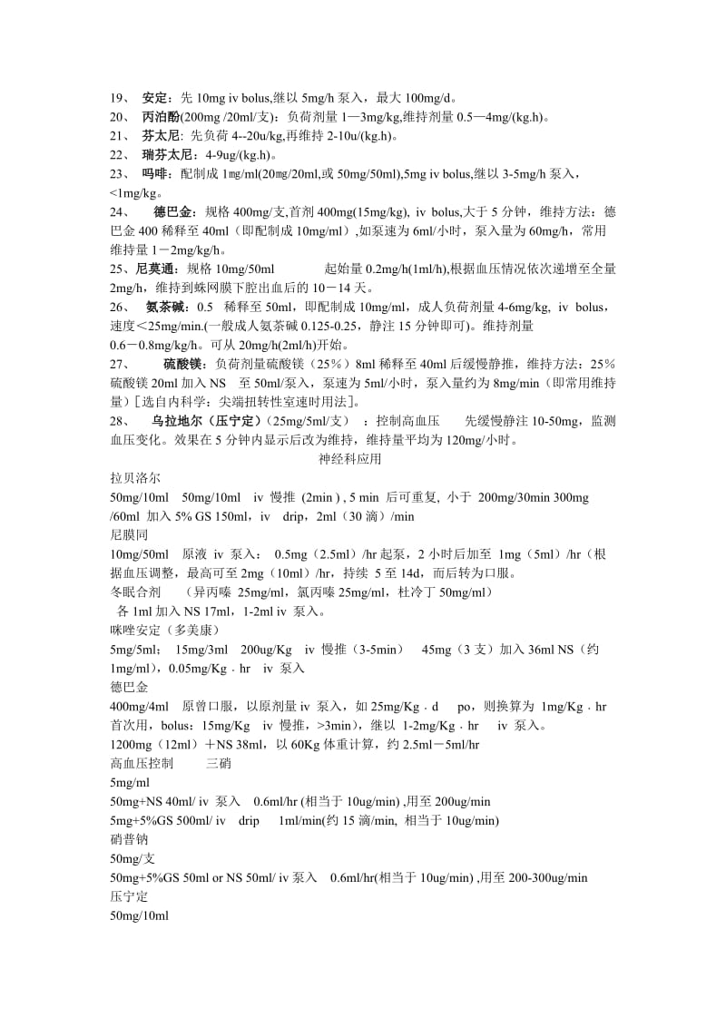 常用泵入药物配制及用法_第2页