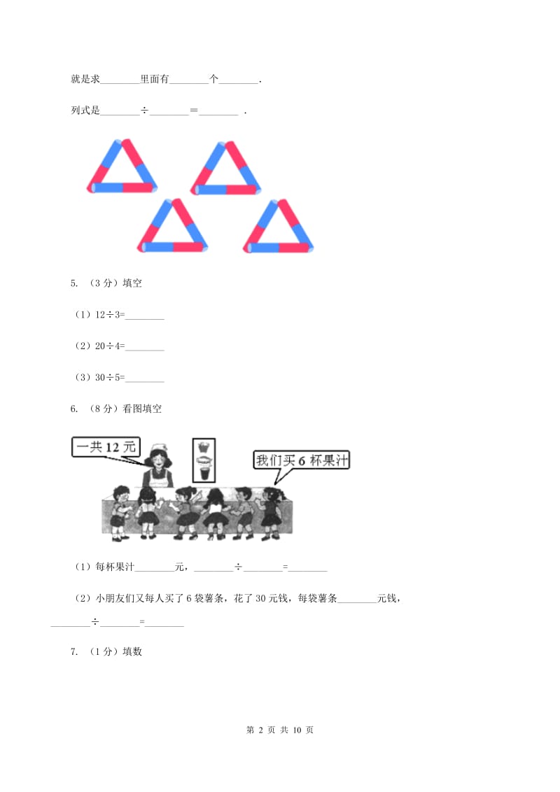 北师大版数学二年级上册第七单元第七节花园同步练习C卷_第2页