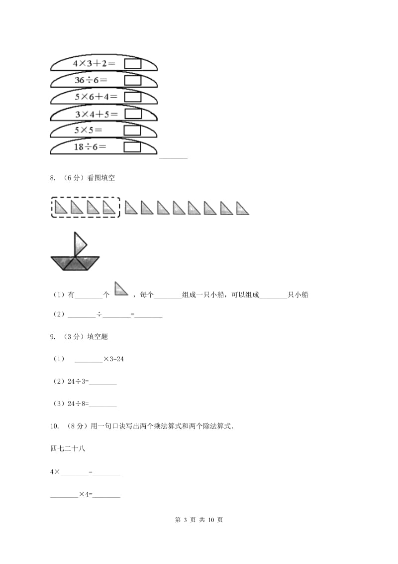 北师大版数学二年级上册第七单元第七节花园同步练习C卷_第3页