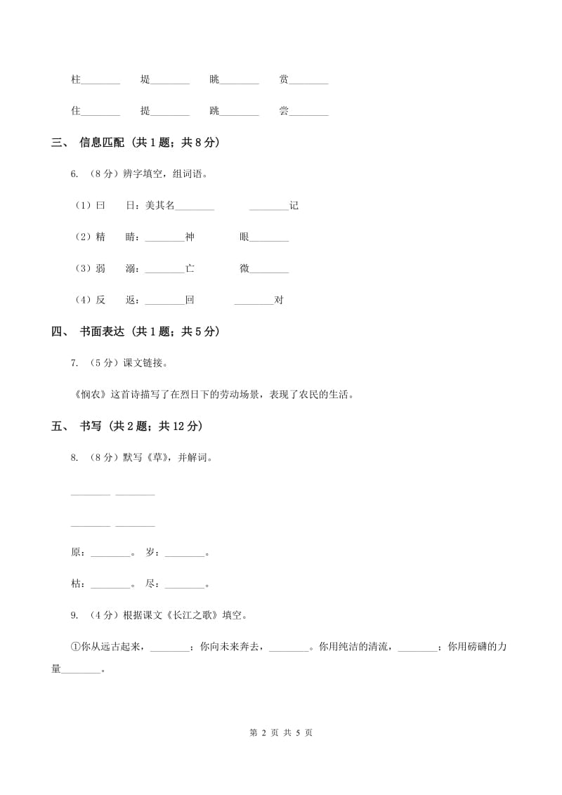 苏教版小学语文一年级下册 第五单元 21 古诗两首同步练习D卷_第2页