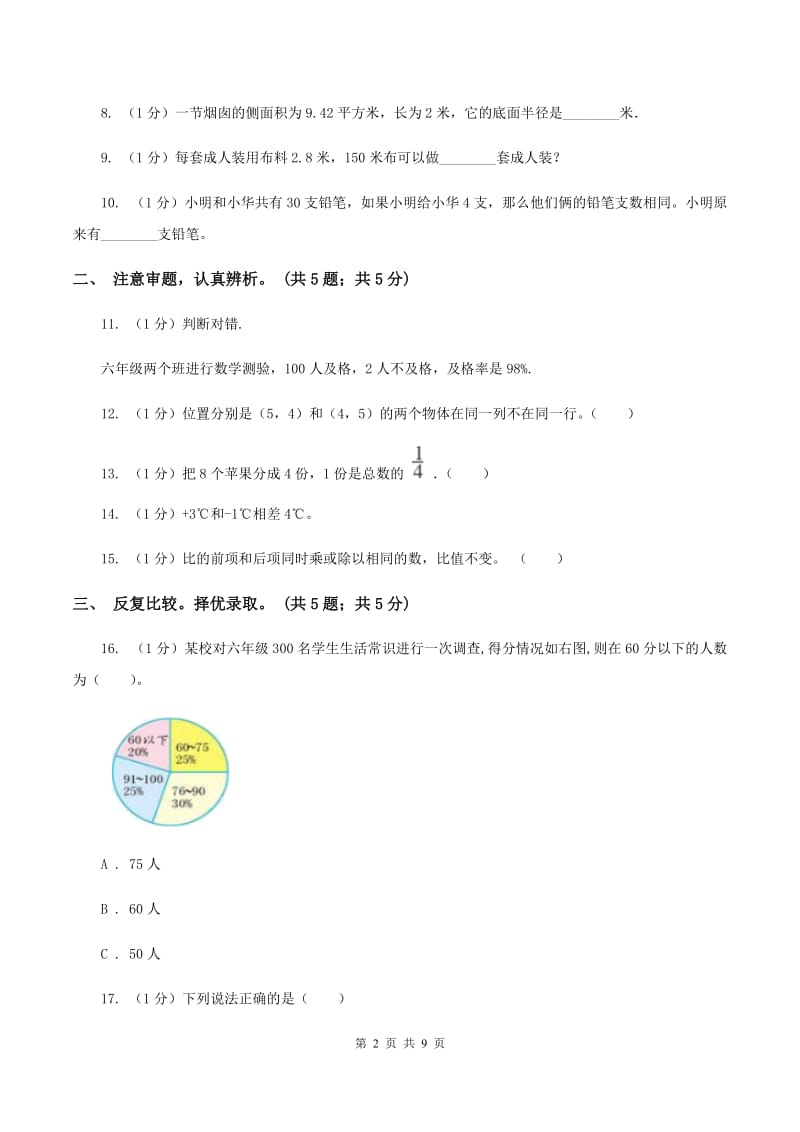 江西版小学数学小升初押题预测卷(一)D卷_第2页