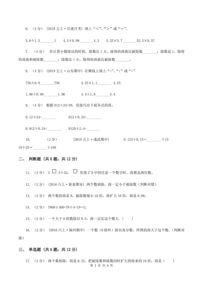 北师大版数学四年级上册第六单元第四节商不变的规律同步练习B卷_第2页