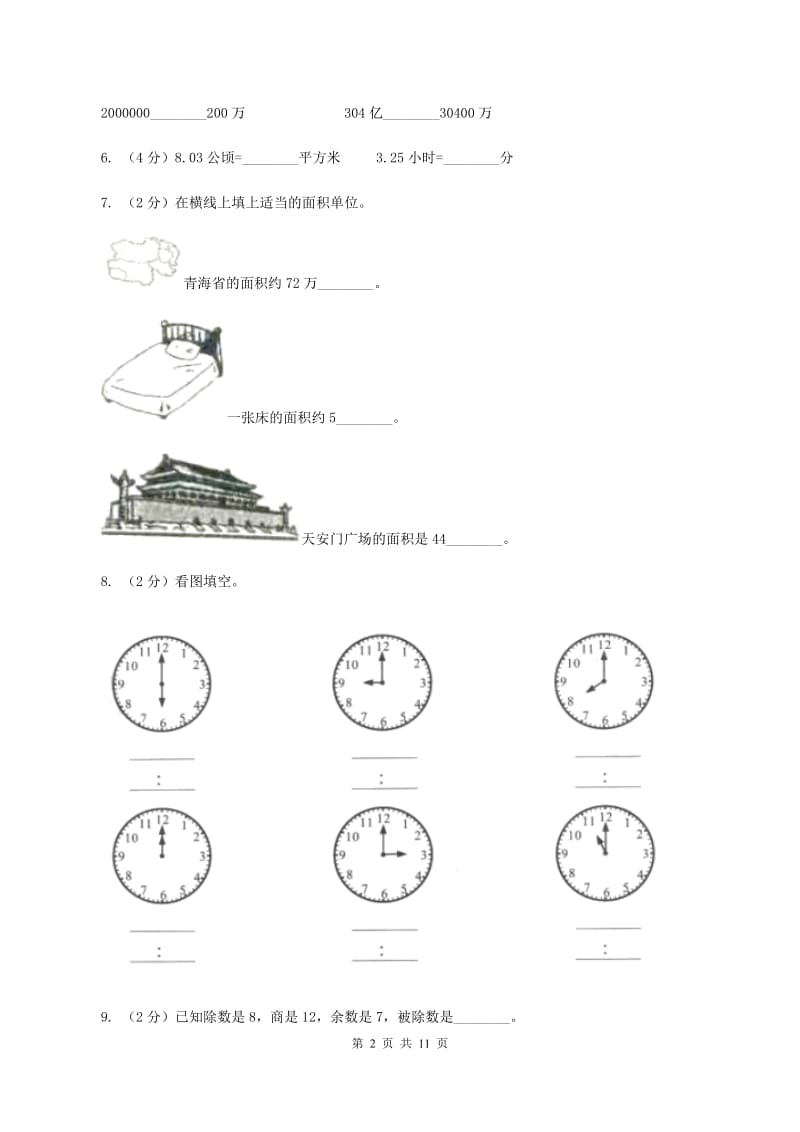 2019-2020学年四年级上学期数学期末试卷C卷精编_第2页