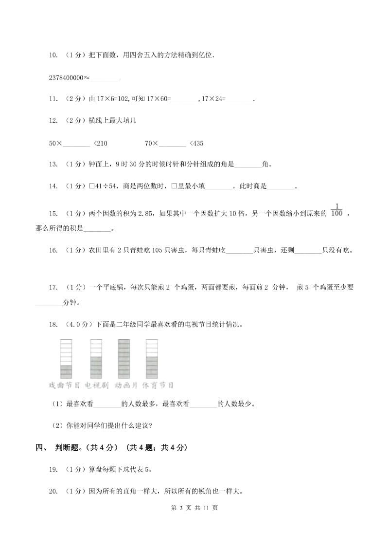 2019-2020学年四年级上学期数学期末试卷C卷精编_第3页