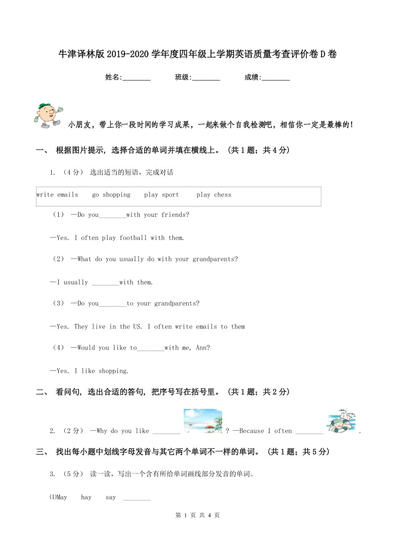 牛津译林版2019-2020学年度四年级上学期英语质量考查评价卷D卷_第1页