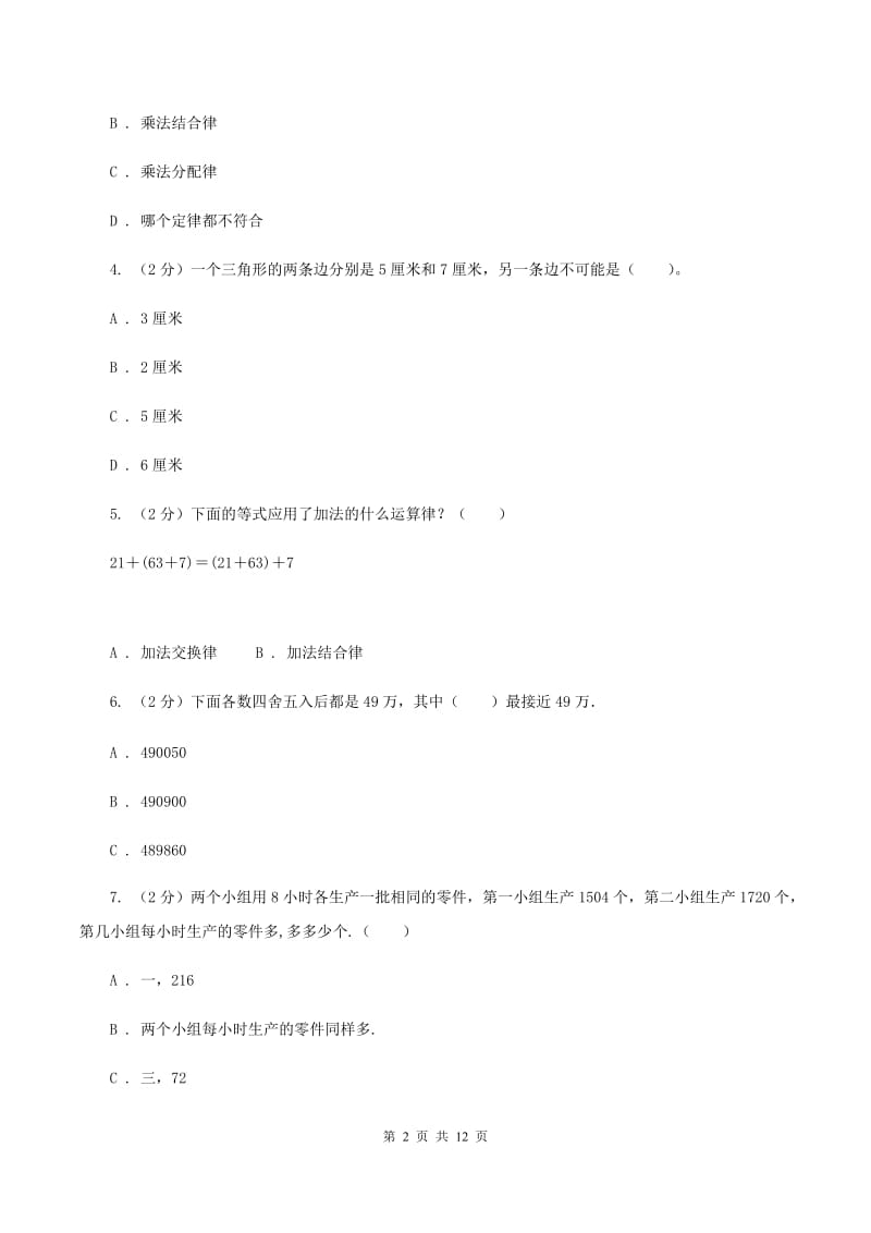 北师大版小升初数学试卷B卷新版_第2页