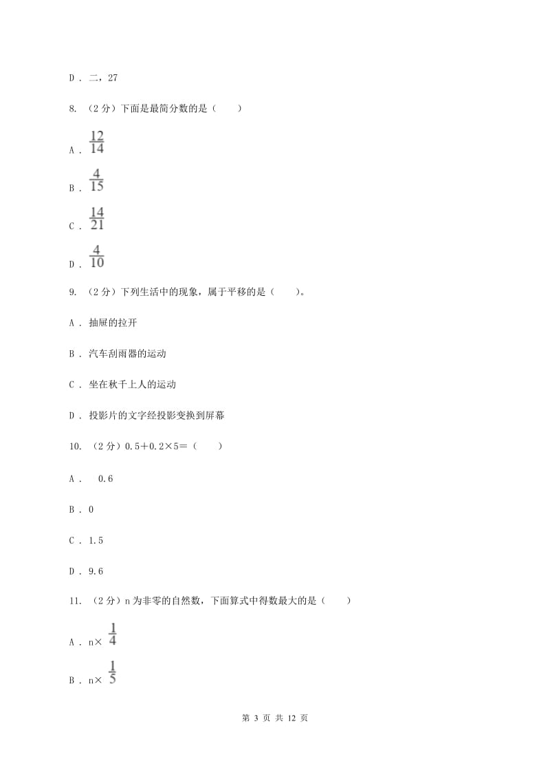 北师大版小升初数学试卷B卷新版_第3页