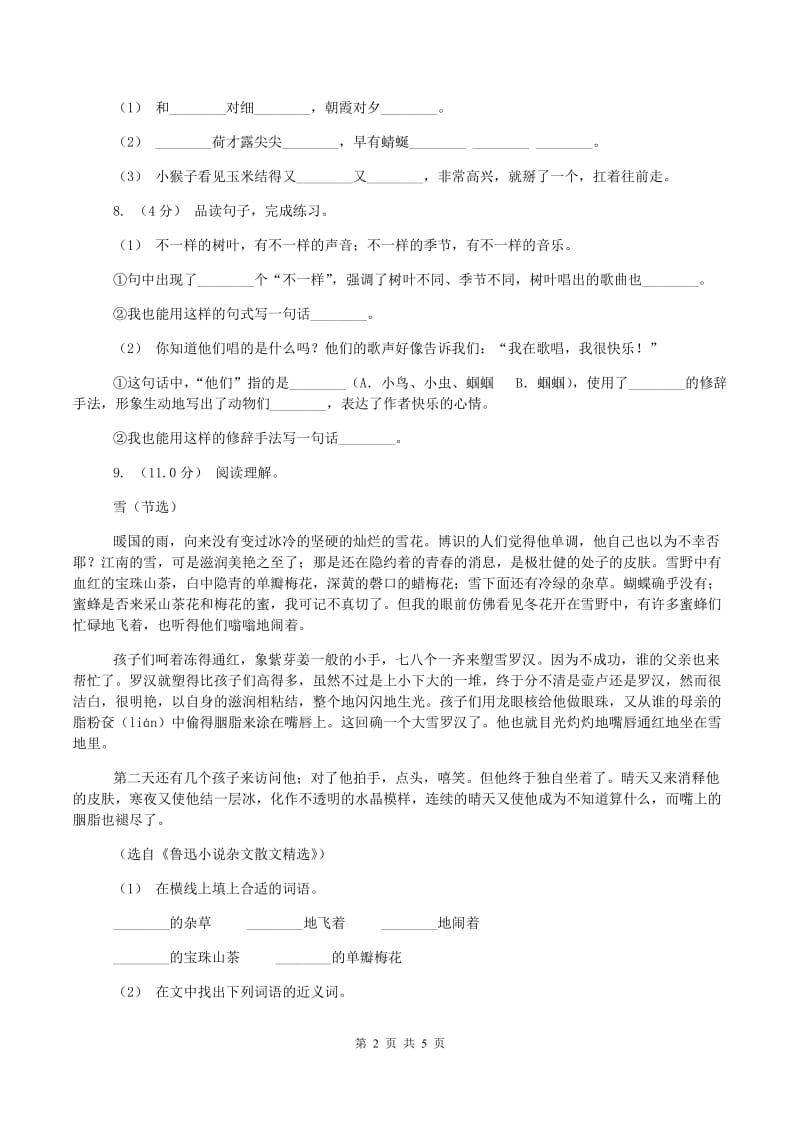 语文版2019-2020学年三年级上学期语文期中试卷C卷新版_第2页