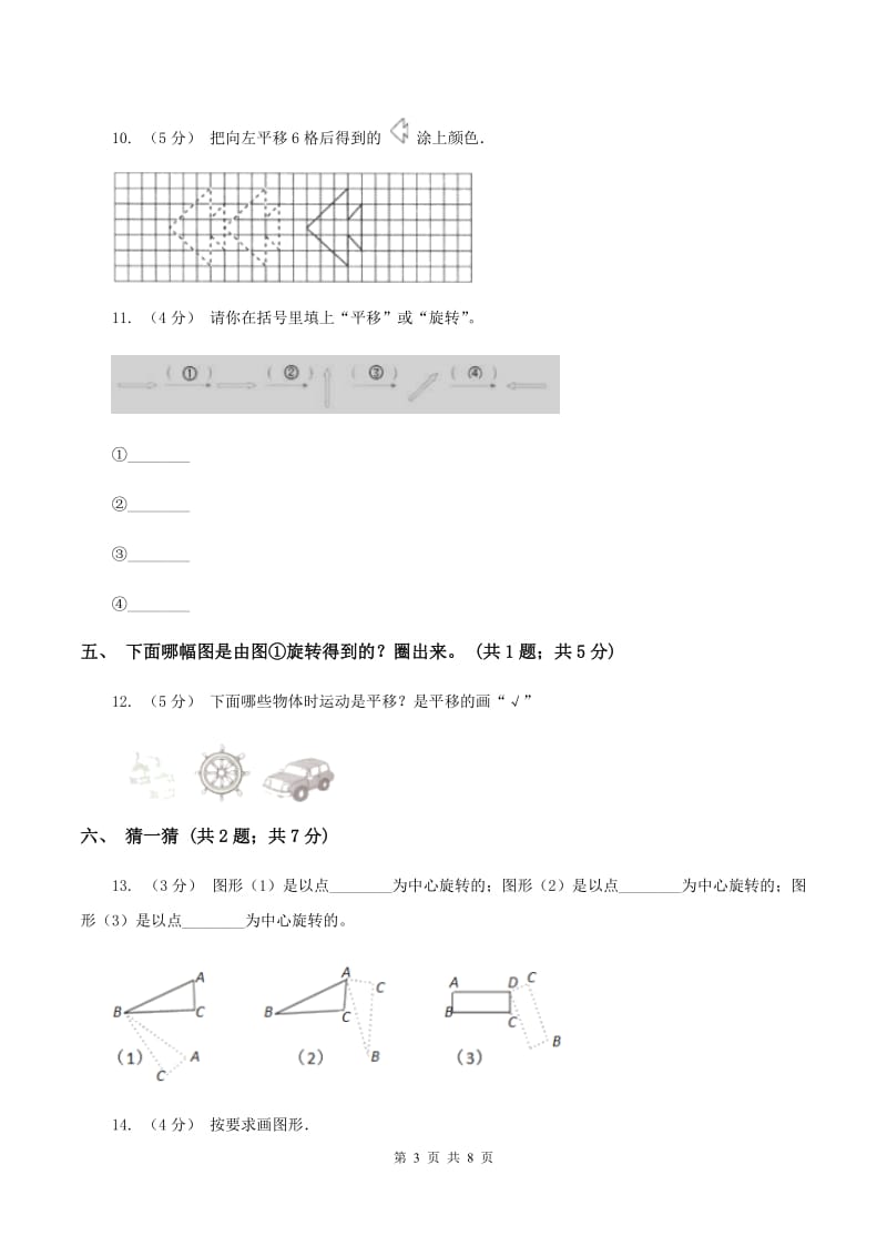 二年级下册第三单元图形的运动(一)同步测试C卷_第3页