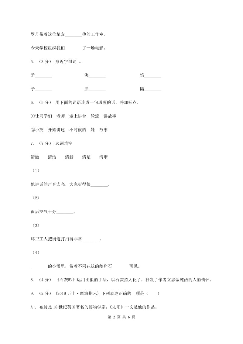 西南师大版（联考）2020年新生入学检测试卷D卷_第2页