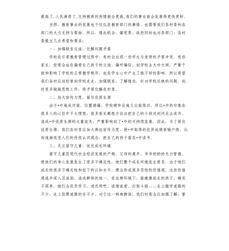 2020年政府领导讲话稿.docx_第3页