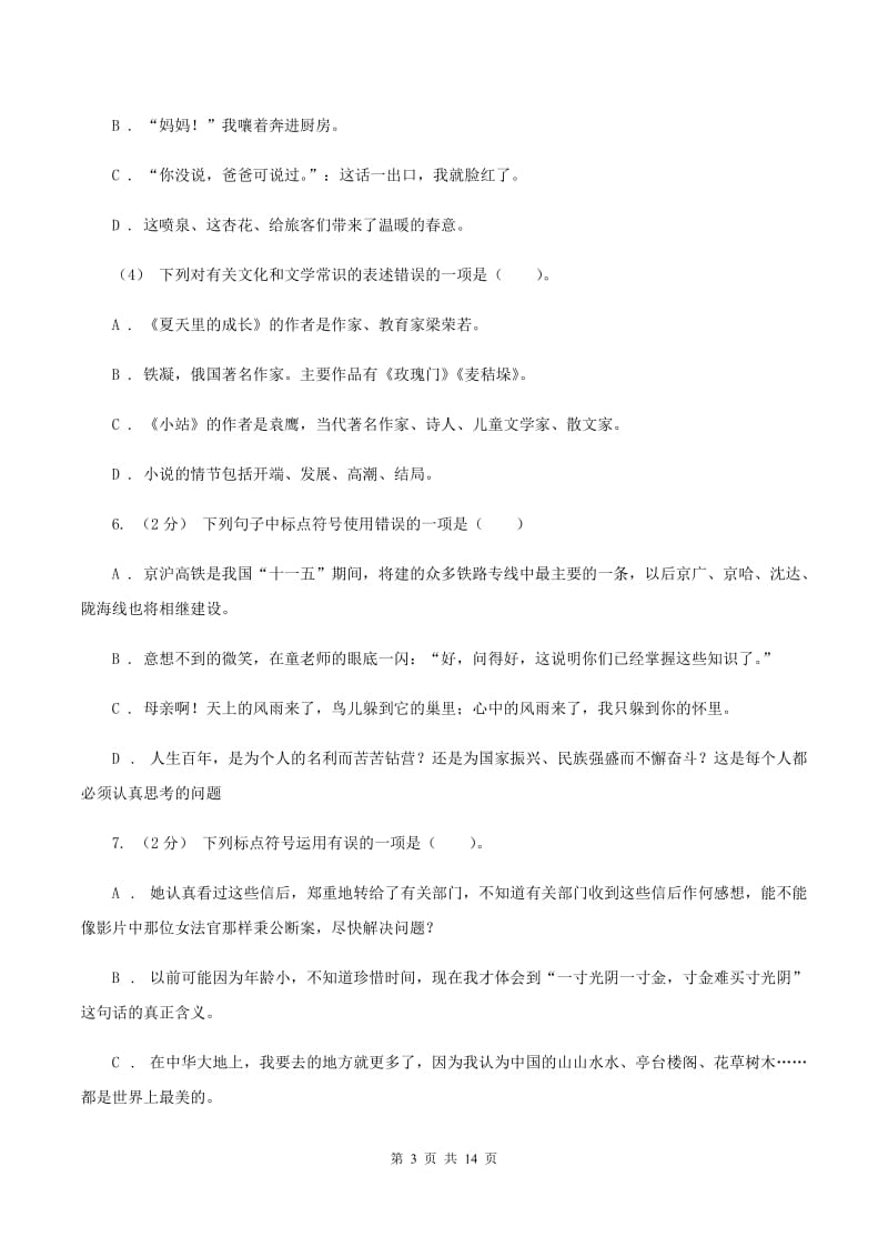 语文版备考2020年小升初考试语文复习专题05：标点符号B卷_第3页