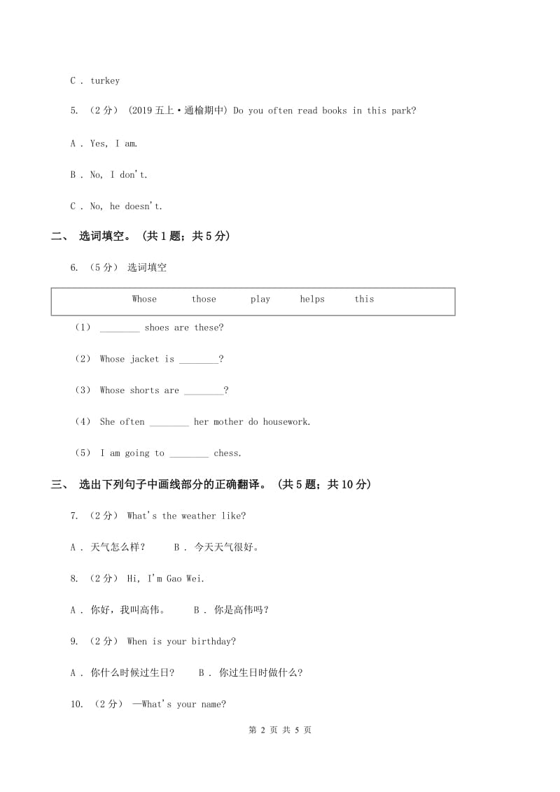 外研版（一起点）小学英语二年级上册Module 9单元测试卷C卷_第2页