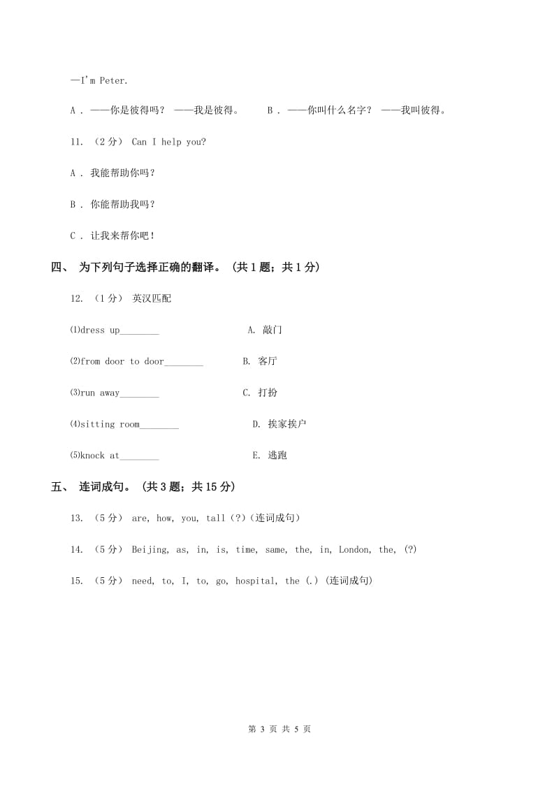 外研版（一起点）小学英语二年级上册Module 9单元测试卷C卷_第3页