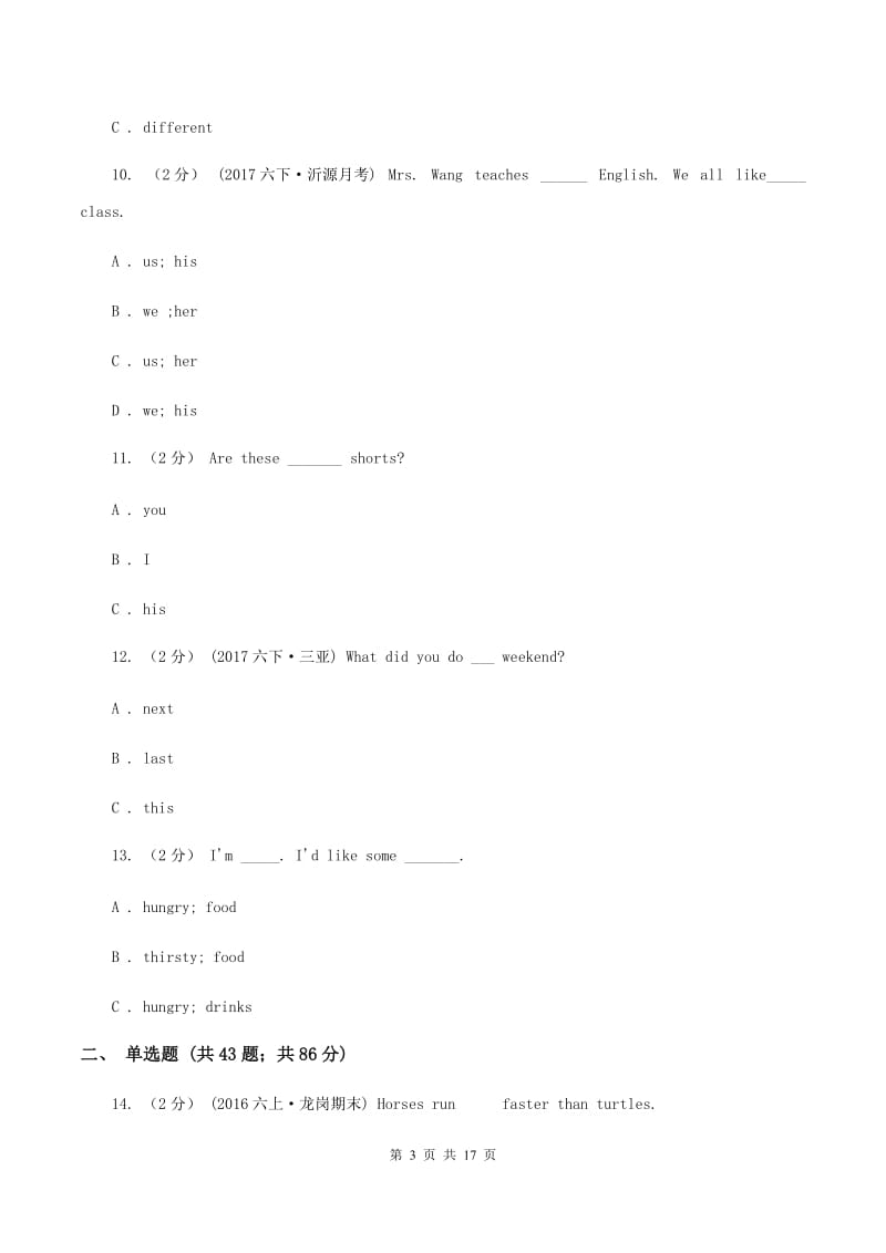 牛津译林版2019-2020学年小学英语四年级下册期末复习（单项选择）D卷_第3页