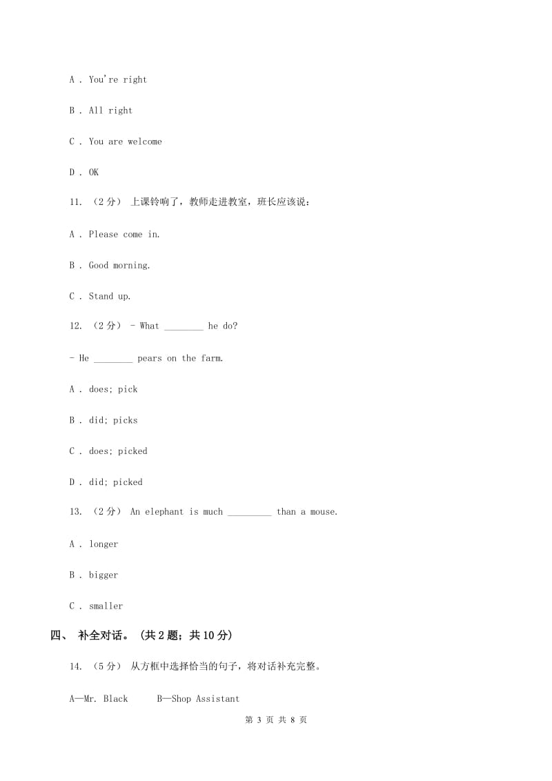 人教版(新起点)2020小升初英语重点题型训练-信息匹配C卷_第3页