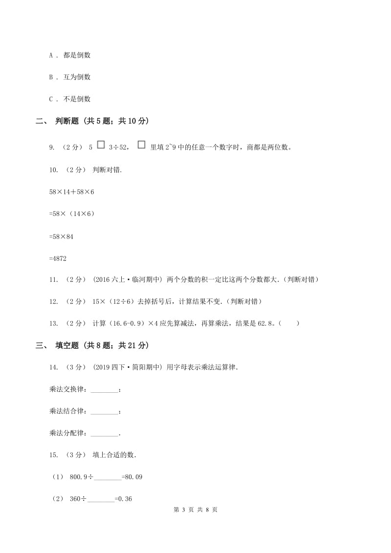 新人教版备战2020年小升初数学专题一：数与代数--运算与规律C卷_第3页