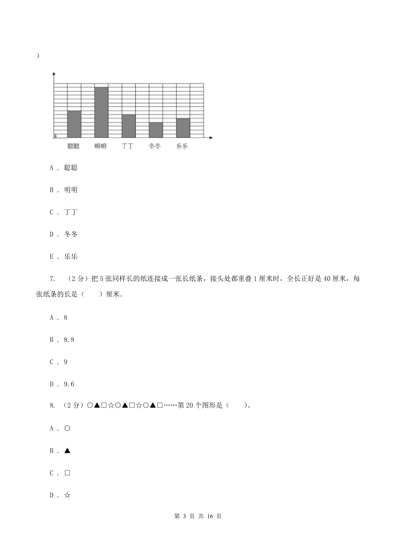 湘教版2020年小学数学毕业模拟考试模拟卷 12D卷_第3页