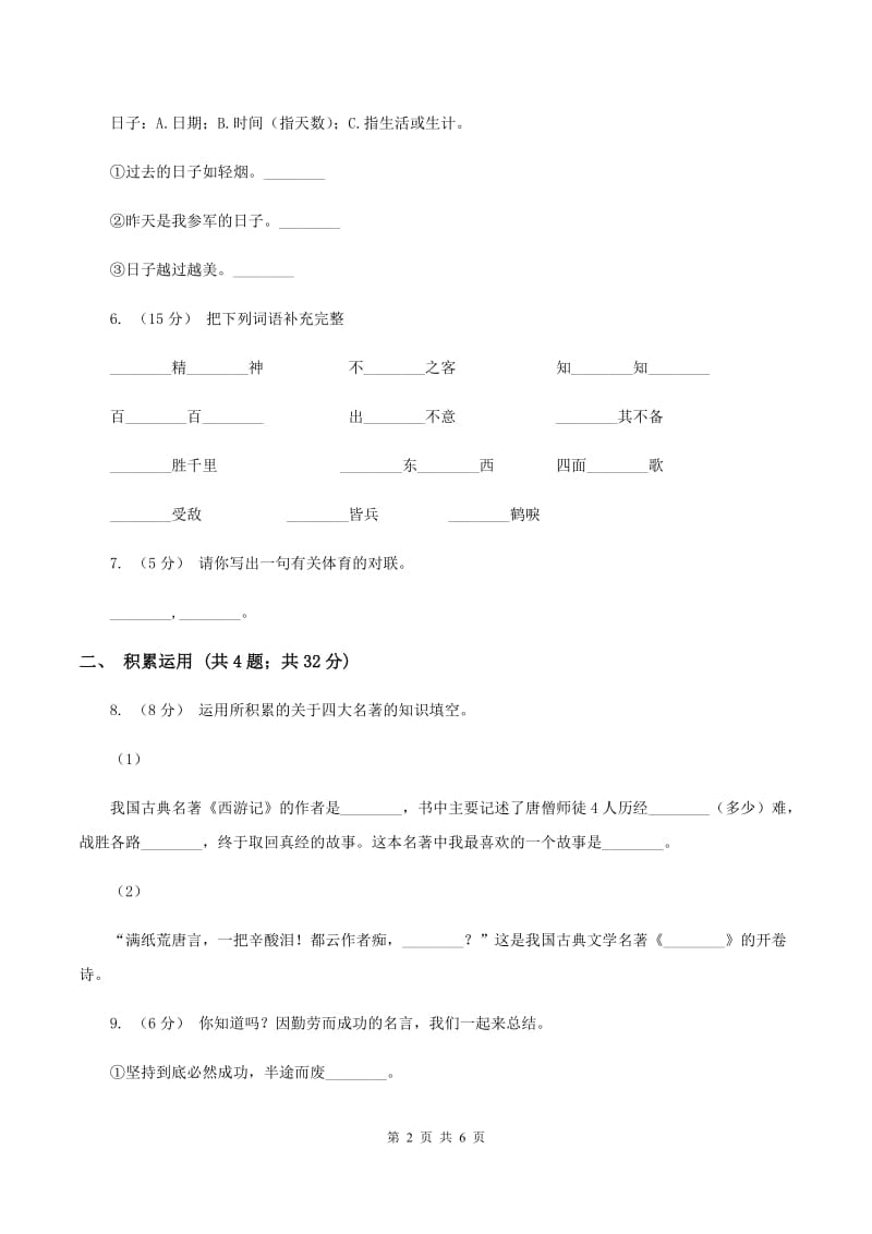 江西版2019-2020学年四年级上学期语文期末质量检测试卷D卷_第2页