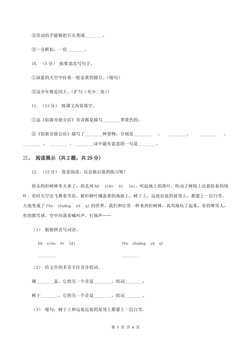 江西版2019-2020学年四年级上学期语文期末质量检测试卷D卷_第3页