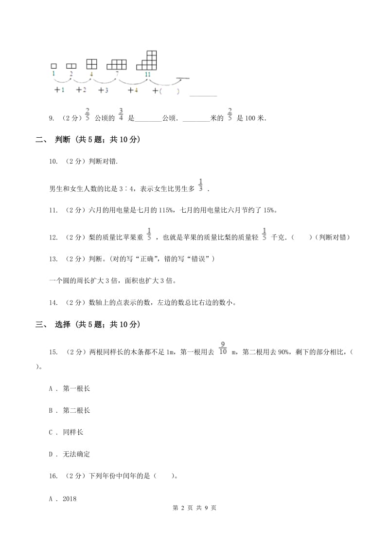 新人教版小升初数学考试试卷C卷_第2页