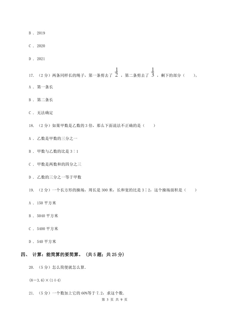 新人教版小升初数学考试试卷C卷_第3页