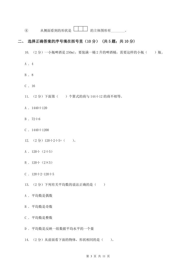 新人教版四年级上册数学期中试卷C卷_第3页