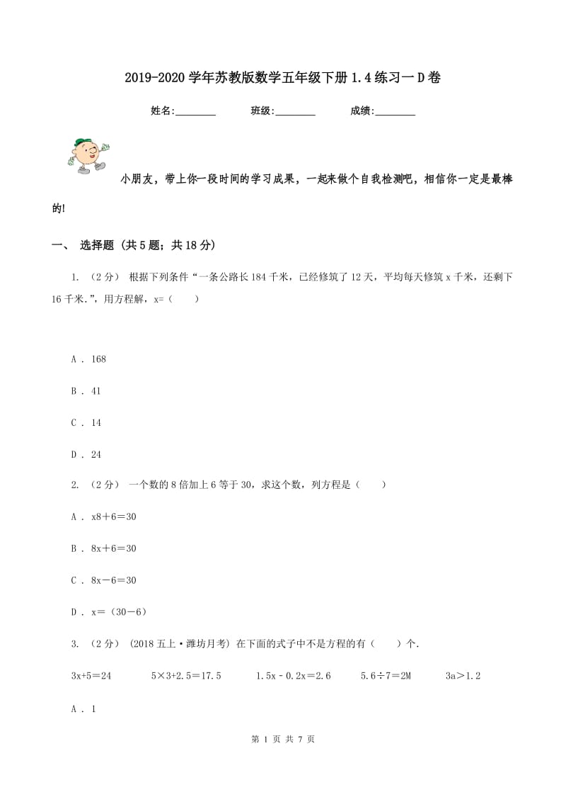 2019-2020学年苏教版数学五年级下册1.4练习一D卷_第1页