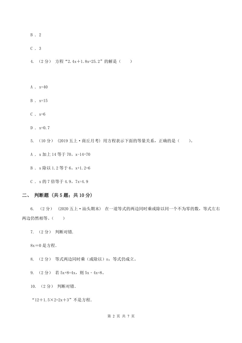 2019-2020学年苏教版数学五年级下册1.4练习一D卷_第2页