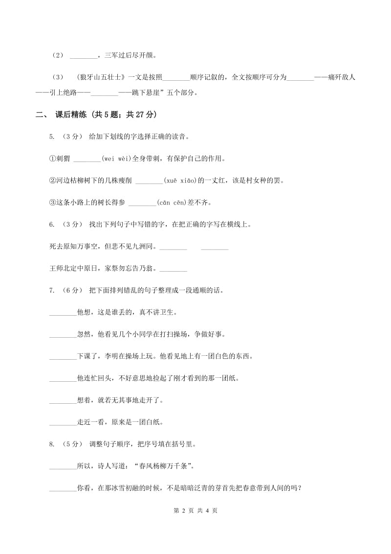 部编版2019-2020学年二年级下册语文课文3彩色的梦同步练习C卷_第2页