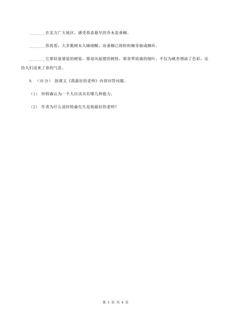 部编版2019-2020学年二年级下册语文课文3彩色的梦同步练习C卷_第3页