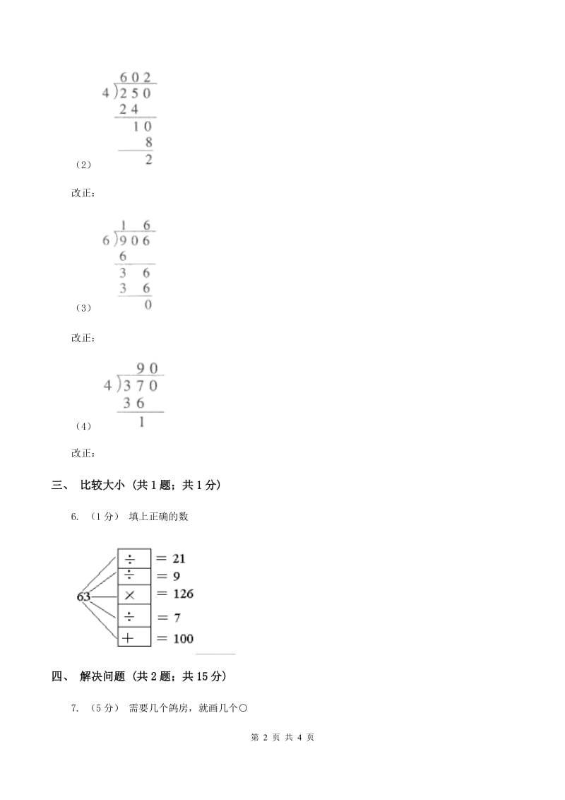 北师大版数学三年级上册 第四单元第四课时植树 同步测试B卷_第2页